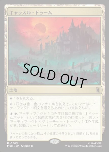 画像1: 【JPN】キャッスル・ドゥーム/Castle Doom[MTG_MSH_0263_R] (1)