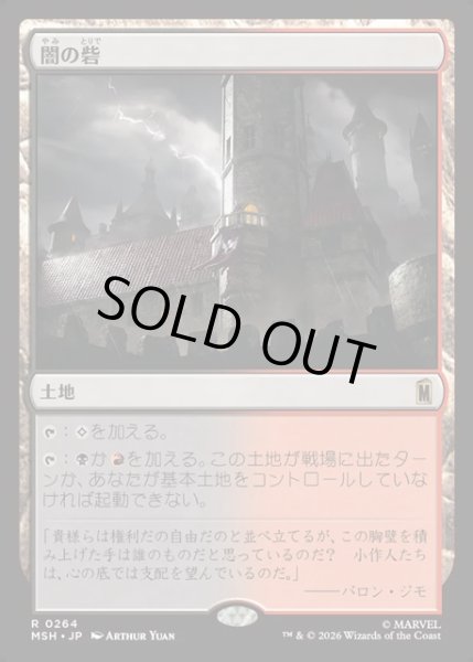 画像1: 【JPN】闇の砦/Dark Fortress[MTG_MSH_0264_R] (1)