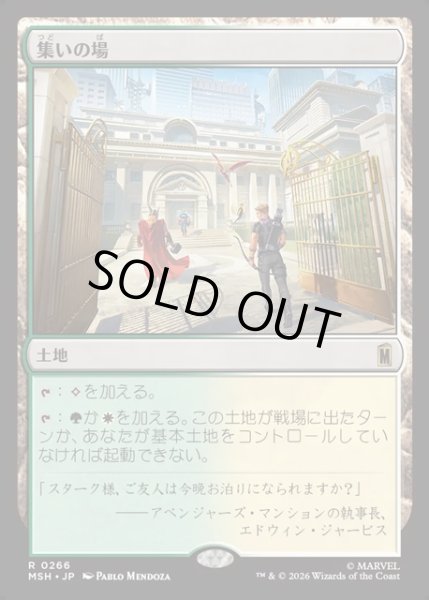 画像1: 【JPN】集いの場/Gathering Place[MTG_MSH_0266_R] (1)