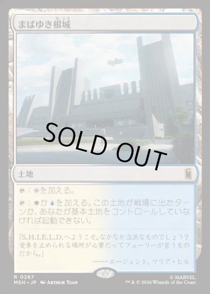 画像1: 【JPN】まばゆき根城/Gleaming Bastion[MTG_MSH_0267_R] (1)