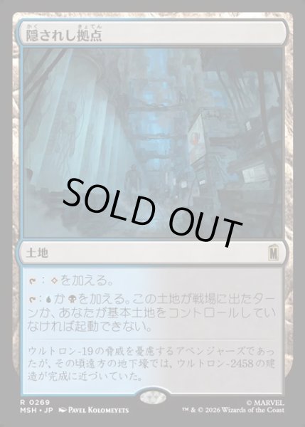 画像1: 【JPN】隠されし拠点/Hidden Lair[MTG_MSH_0269_R] (1)