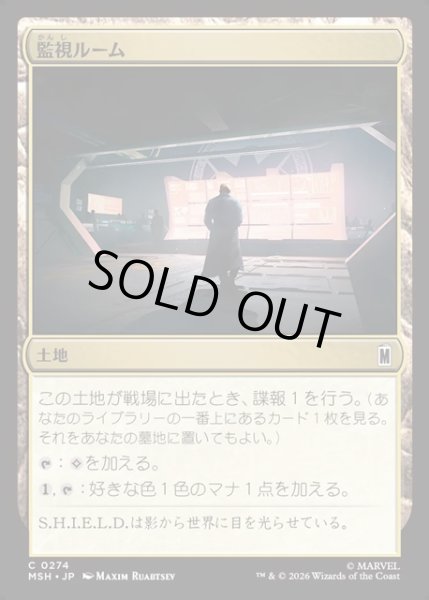 画像1: 【JPN】監視ルーム/Surveillance Room[MTG_MSH_0274_C] (1)