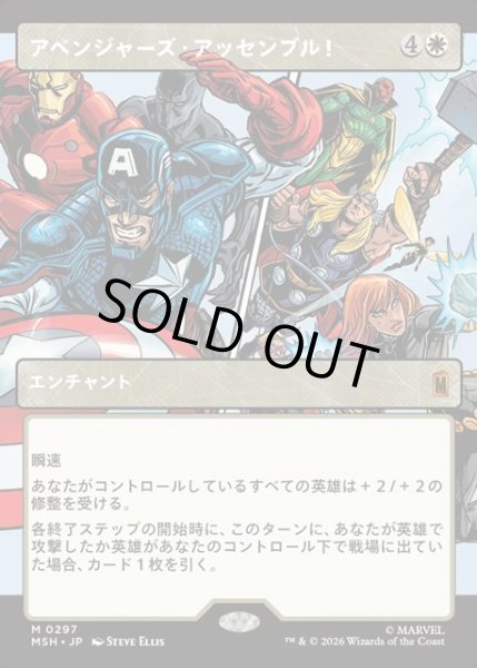 画像1: 【JPN】アベンジャーズ・アッセンブル！/Avengers Assemble![MTG_MSH_0297_M] (1)