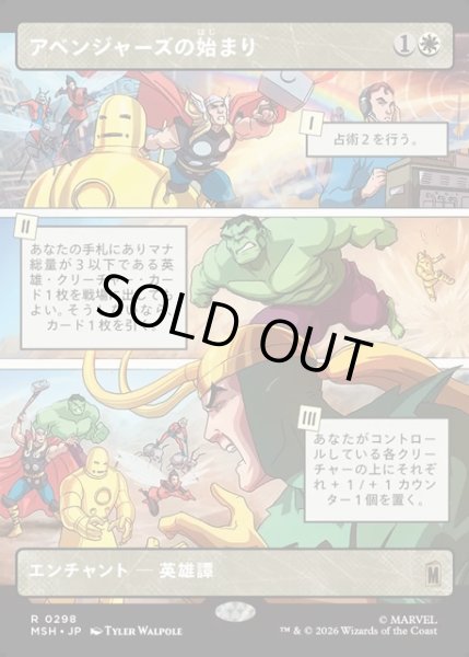 画像1: 【JPN】アベンジャーズの始まり/Origin of the Avengers[MTG_MSH_0298_R] (1)