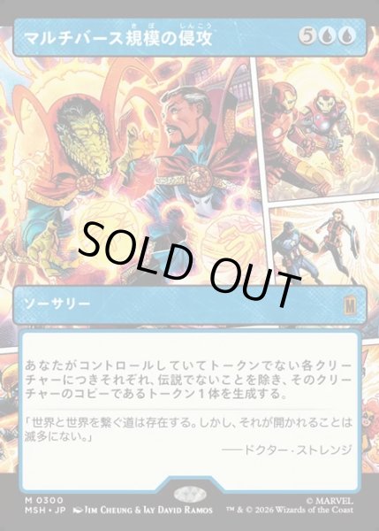 画像1: 【JPN】マルチバース規模の侵攻/Multiversal Incursion[MTG_MSH_0300_M] (1)