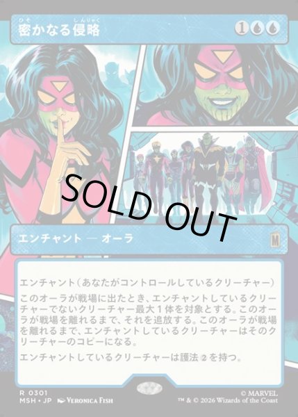 画像1: 【JPN】密かなる侵略/Secret Invasion[MTG_MSH_0301_R] (1)