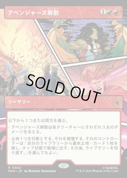 画像1: 【JPN】アベンジャーズ解散/Avengers Disassembled[MTG_MSH_0302_R] (1)
