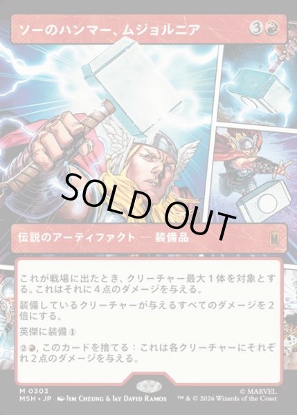 画像1: 【JPN】ソーのハンマー、ムジョルニア/Mj?lnir, Hammer of Thor[MTG_MSH_0303_M] (1)