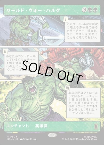 画像1: 【JPN】ワールド・ウォー・ハルク/World War Hulk[MTG_MSH_0304_R] (1)