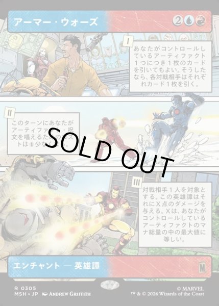 画像1: 【JPN】アーマー・ウォーズ/Armor Wars[MTG_MSH_0305_R] (1)