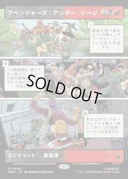 画像1: 【JPN】アベンジャーズ：アンダー・シージ/Avengers: Under Siege[MTG_MSH_0306_R] (1)