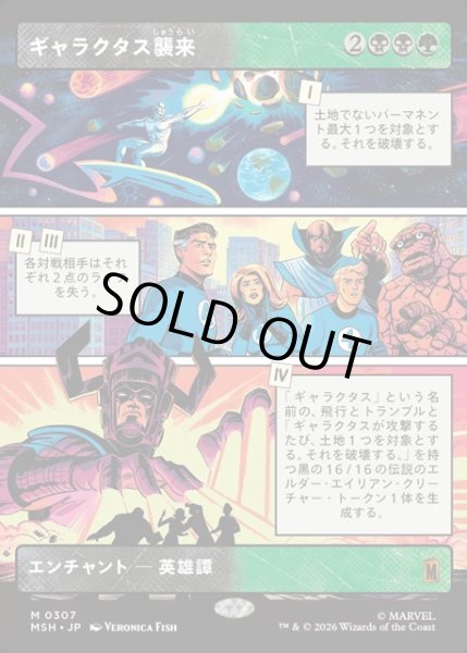 画像1: 【JPN】ギャラクタス襲来/The Coming of Galactus[MTG_MSH_0307_M] (1)