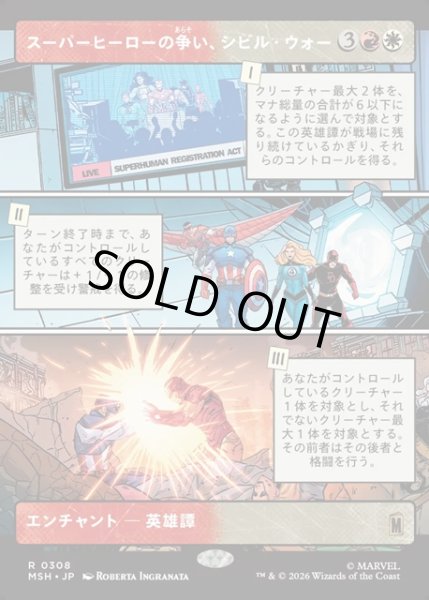 画像1: 【JPN】スーパーヒーローの争い、シビル・ウォー/The Super Hero Civil War[MTG_MSH_0308_R] (1)