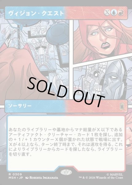 画像1: 【JPN】ヴィジョン・クエスト/Vision Quest[MTG_MSH_0309_R] (1)
