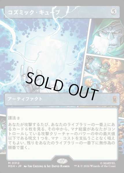 画像1: 【JPN】コズミック・キューブ/Cosmic Cube[MTG_MSH_0312_M] (1)