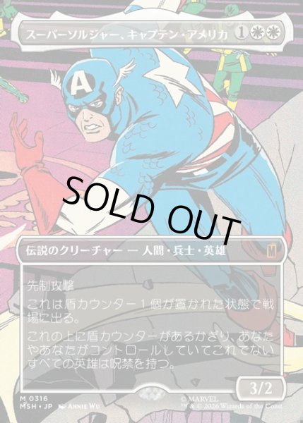 画像1: 【JPN】スーパーソルジャー、キャプテン・アメリカ/Captain America, Super-Soldier[MTG_MSH_0316_M] (1)