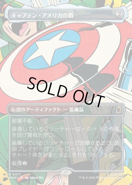 画像1: 【JPN】キャプテン・アメリカの盾/Captain America's Shield[MTG_MSH_0317_R] (1)