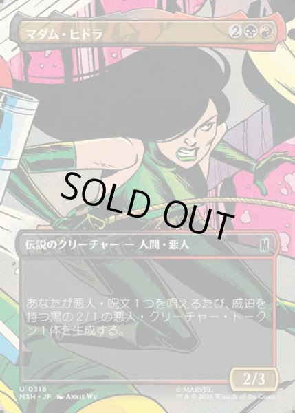 画像1: 【JPN】マダム・ヒドラ/Madame Hydra[MTG_MSH_0318_U] (1)