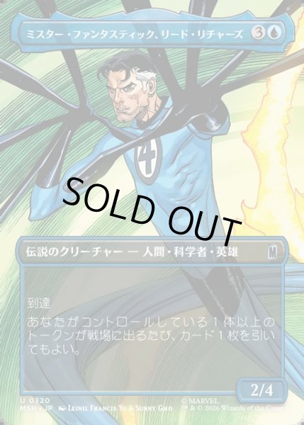 画像1: 【JPN】ミスター・ファンタスティック、リード・リチャーズ/Mister Fantastic, Reed Richards[MTG_MSH_0320_U] (1)