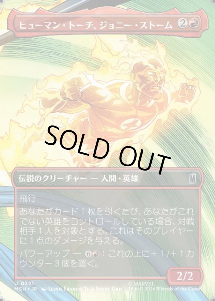 画像1: 【JPN】ヒューマン・トーチ、ジョニー・ストーム/Human Torch, Johnny Storm[MTG_MSH_0321_U] (1)