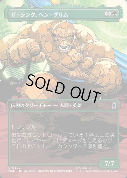 画像1: 【JPN】ザ・シング、ベン・グリム/The Thing, Ben Grimm[MTG_MSH_0322_U] (1)