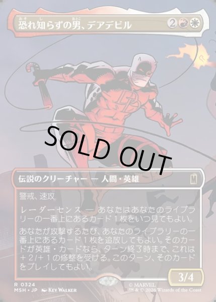 画像1: 【JPN】恐れ知らずの男、デアデビル/Daredevil, Man Without Fear[MTG_MSH_0324_R] (1)