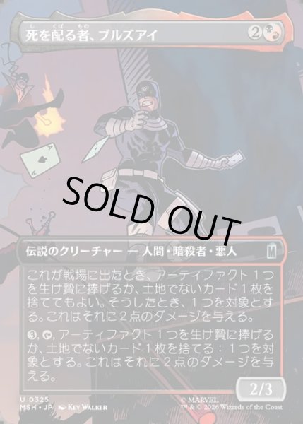 画像1: 【JPN】死を配る者、ブルズアイ/Bullseye, Death Dealer[MTG_MSH_0325_U] (1)
