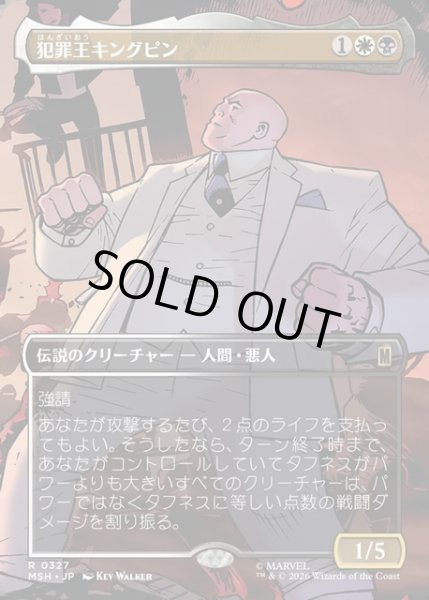 画像1: 【JPN】犯罪王キングピン/The Kingpin of Crime[MTG_MSH_0327_R] (1)