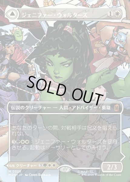 画像1: 【JPN】ジェニファー・ウォルターズ//センセーショナル・シーハルク/Jennifer Walters//The Sensational She-Hulk[MTG_MSH_0328_M] (1)