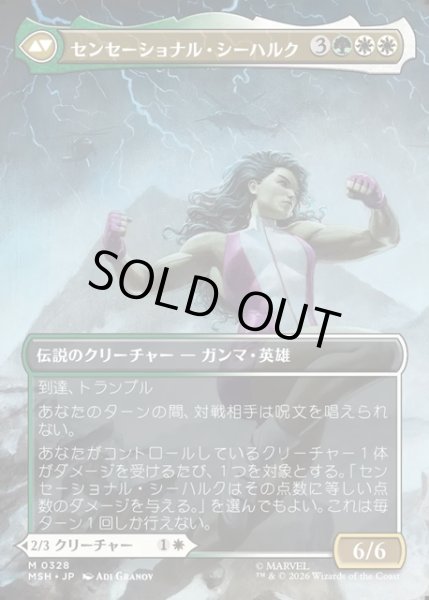 画像2: 【JPN】ジェニファー・ウォルターズ//センセーショナル・シーハルク/Jennifer Walters//The Sensational She-Hulk[MTG_MSH_0328_M] (2)