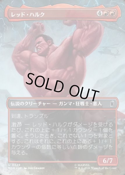 画像1: 【JPN】レッド・ハルク/Red Hulk[MTG_MSH_0329_U] (1)