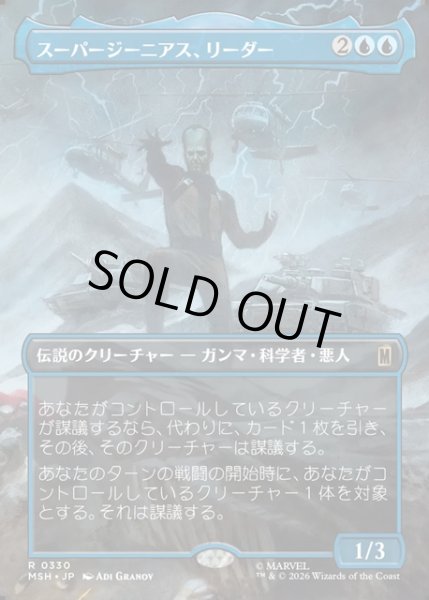 画像1: 【JPN】スーパージーニアス、リーダー/Leader, Super-Genius[MTG_MSH_0330_R] (1)