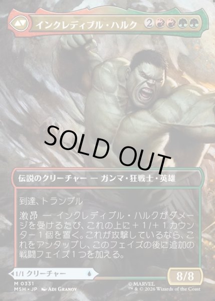画像2: 【JPN】ブルース・バナー//インクレディブル・ハルク/Bruce Banner//The Incredible Hulk[MTG_MSH_0331_M] (2)