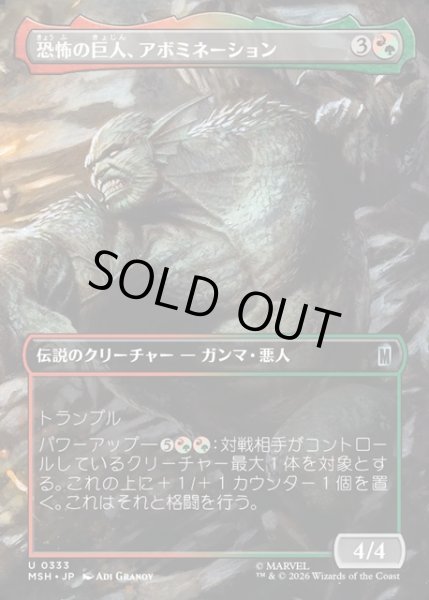 画像1: 【JPN】恐怖の巨人、アボミネーション/Abomination, Terrifying Titan[MTG_MSH_0333_U] (1)