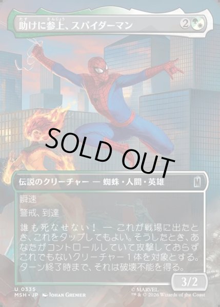 画像1: 【JPN】助けに参上、スパイダーマン/Spider-Man, To the Rescue[MTG_MSH_0335_U] (1)