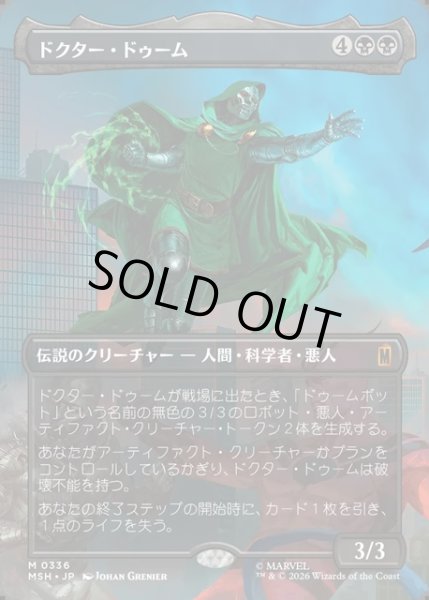 画像1: 【JPN】ドクター・ドゥーム/Doctor Doom[MTG_MSH_0336_M] (1)