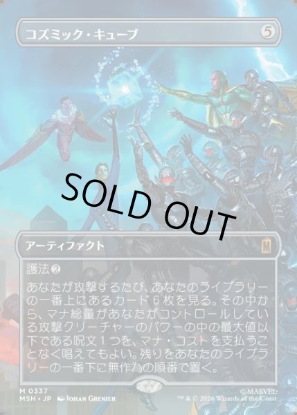 画像1: 【JPN】コズミック・キューブ/Cosmic Cube[MTG_MSH_0337_M] (1)