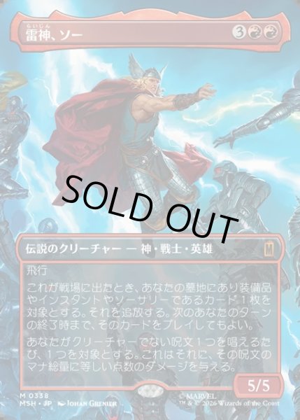 画像1: 【JPN】雷神、ソー/Thor, God of Thunder[MTG_MSH_0338_M] (1)