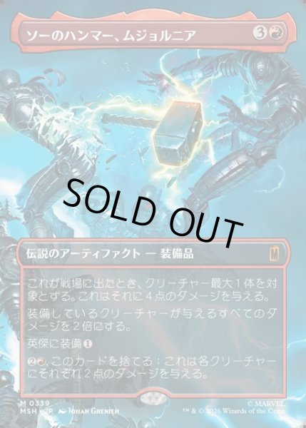 画像1: 【JPN】ソーのハンマー、ムジョルニア/Mj?lnir, Hammer of Thor[MTG_MSH_0339_M] (1)