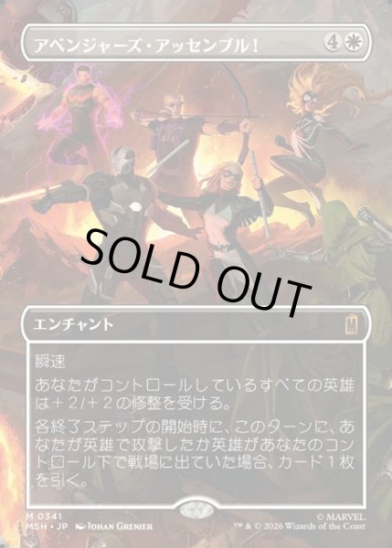 画像1: 【JPN】アベンジャーズ・アッセンブル！/Avengers Assemble![MTG_MSH_0341_M] (1)
