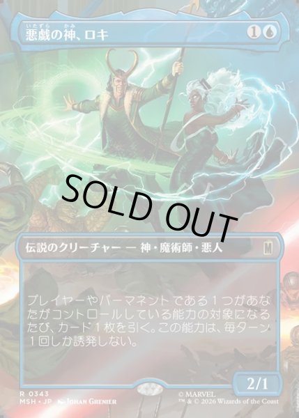 画像1: 【JPN】悪戯の神、ロキ/Loki, God of Mischief[MTG_MSH_0343_R] (1)