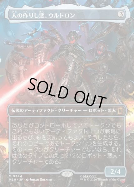 画像1: 【JPN】人の作りし悪、ウルトロン/Ultron, Artificial Malevolence[MTG_MSH_0344_M] (1)