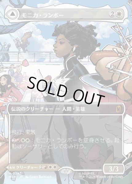 画像1: 【JPN】モニカ・ランボー//光の化身、フォトン/Monica Rambeau//Photon, Living Light[MTG_MSH_0345_M] (1)