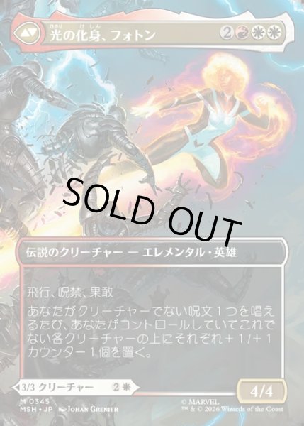 画像2: 【JPN】モニカ・ランボー//光の化身、フォトン/Monica Rambeau//Photon, Living Light[MTG_MSH_0345_M] (2)