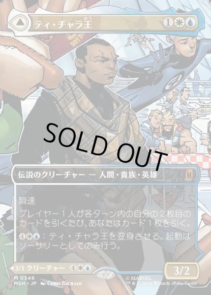 画像1: 【JPN】ティ・チャラ王//揺るがぬ希望、ブラックパンサー/King T'Challa//Black Pancer, Hope Enduring[MTG_MSH_0346_M] (1)