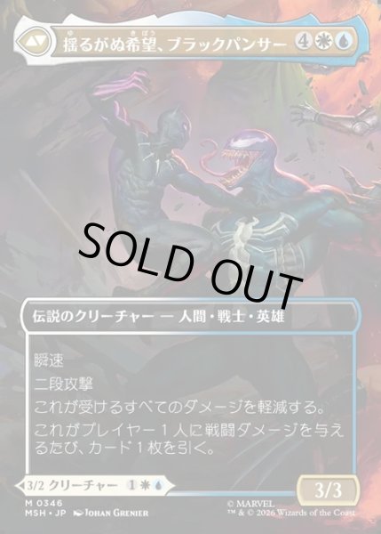 画像2: 【JPN】ティ・チャラ王//揺るがぬ希望、ブラックパンサー/King T'Challa//Black Pancer, Hope Enduring[MTG_MSH_0346_M] (2)