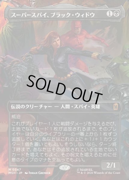 画像1: 【JPN】スーパースパイ、ブラック・ウィドウ/Black Widow, Super Spy[MTG_MSH_0347_M] (1)