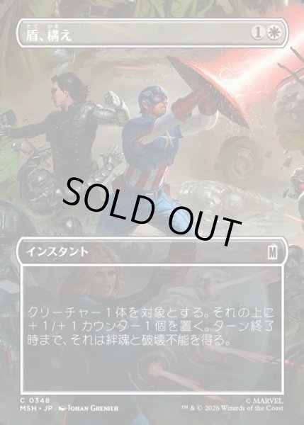 画像1: 【JPN】盾、構え/Take Up the Shield[MTG_MSH_0348_C] (1)