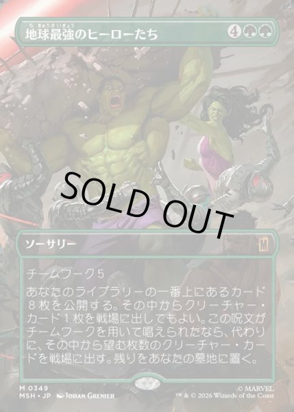 画像1: 【JPN】地球最強のヒーローたち/Earth's Mightiest Heroes[MTG_MSH_0349_M] (1)