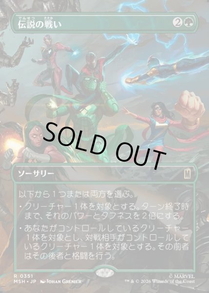 画像1: 【JPN】伝説の戦い/Epic Fight[MTG_MSH_0351_R] (1)